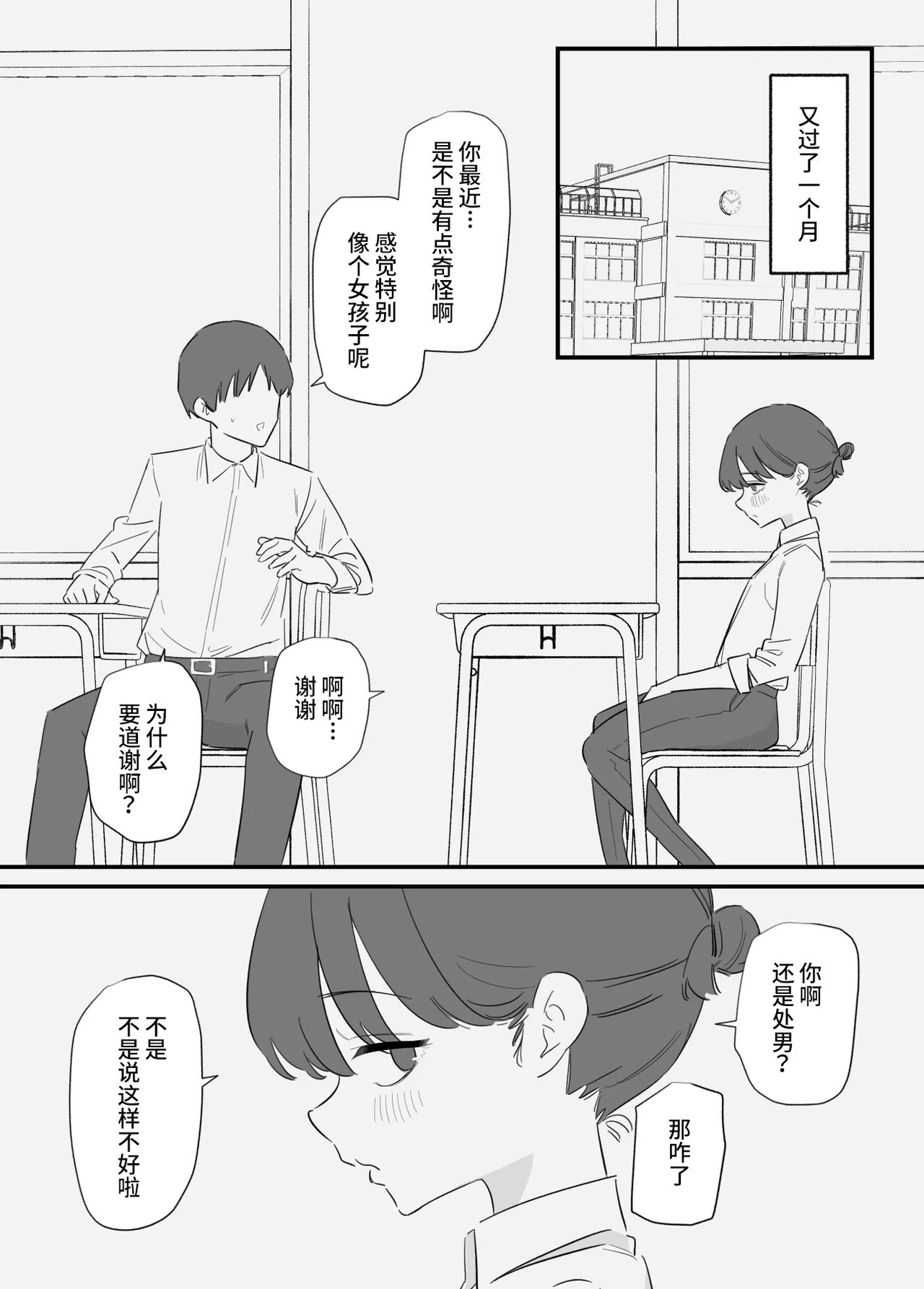 Onnanoko ni Nareru Game 2 - Page 27