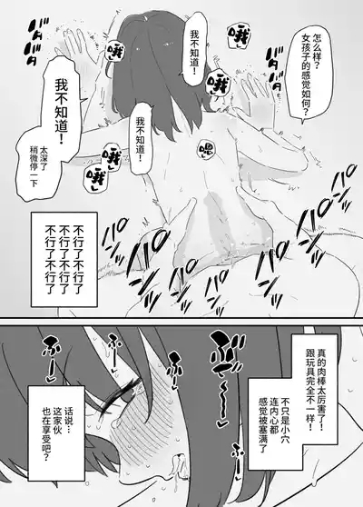 Onnanoko ni Nareru Game 2 7