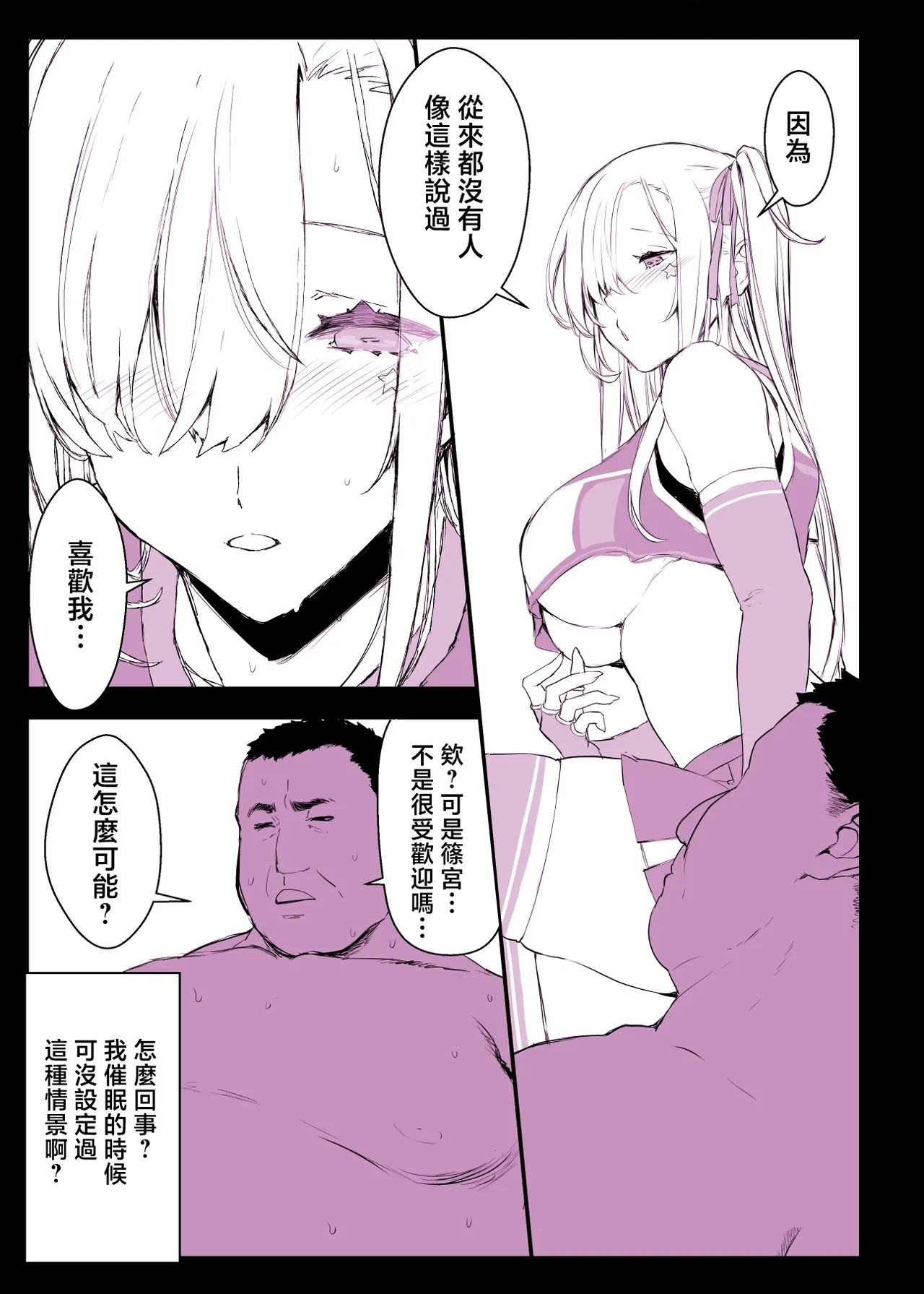 Saimin Gakuen Fuuzoku Hyp Lover 4 Dai Undoukai Hen - Page 19