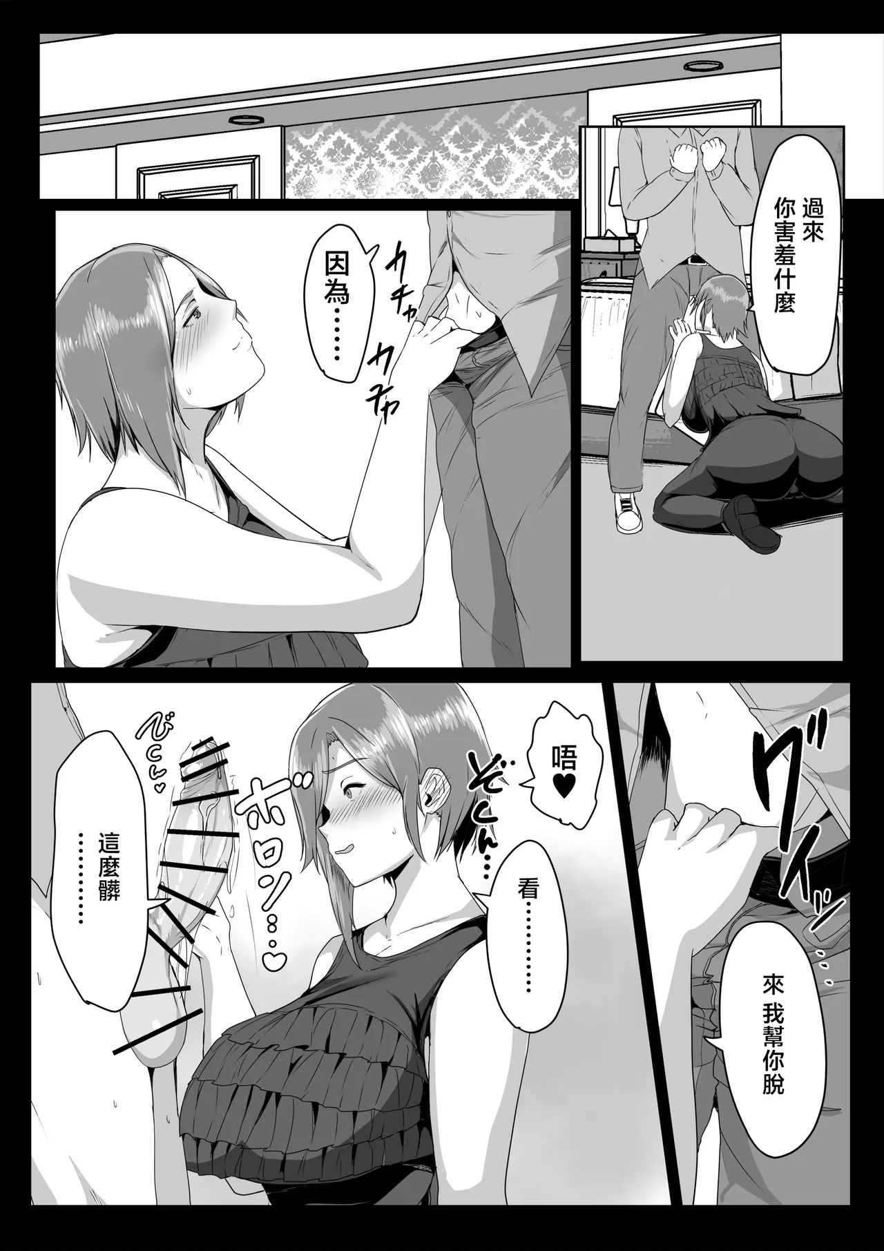 Kaasan ni Doutei wo Sotsugyou Sasete Moraou - Page 15