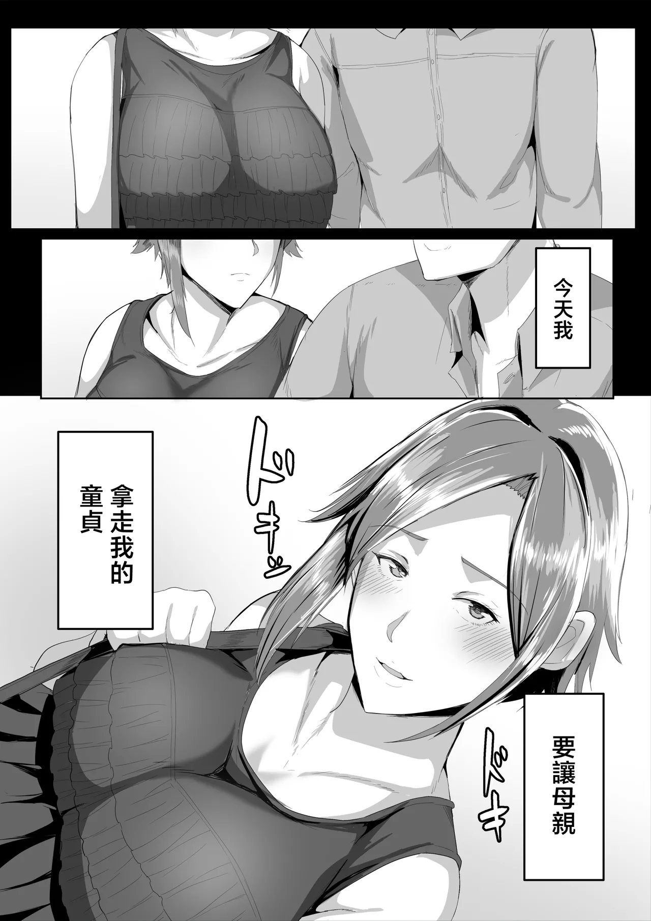 Kaasan ni Doutei wo Sotsugyou Sasete Moraou - Page 7