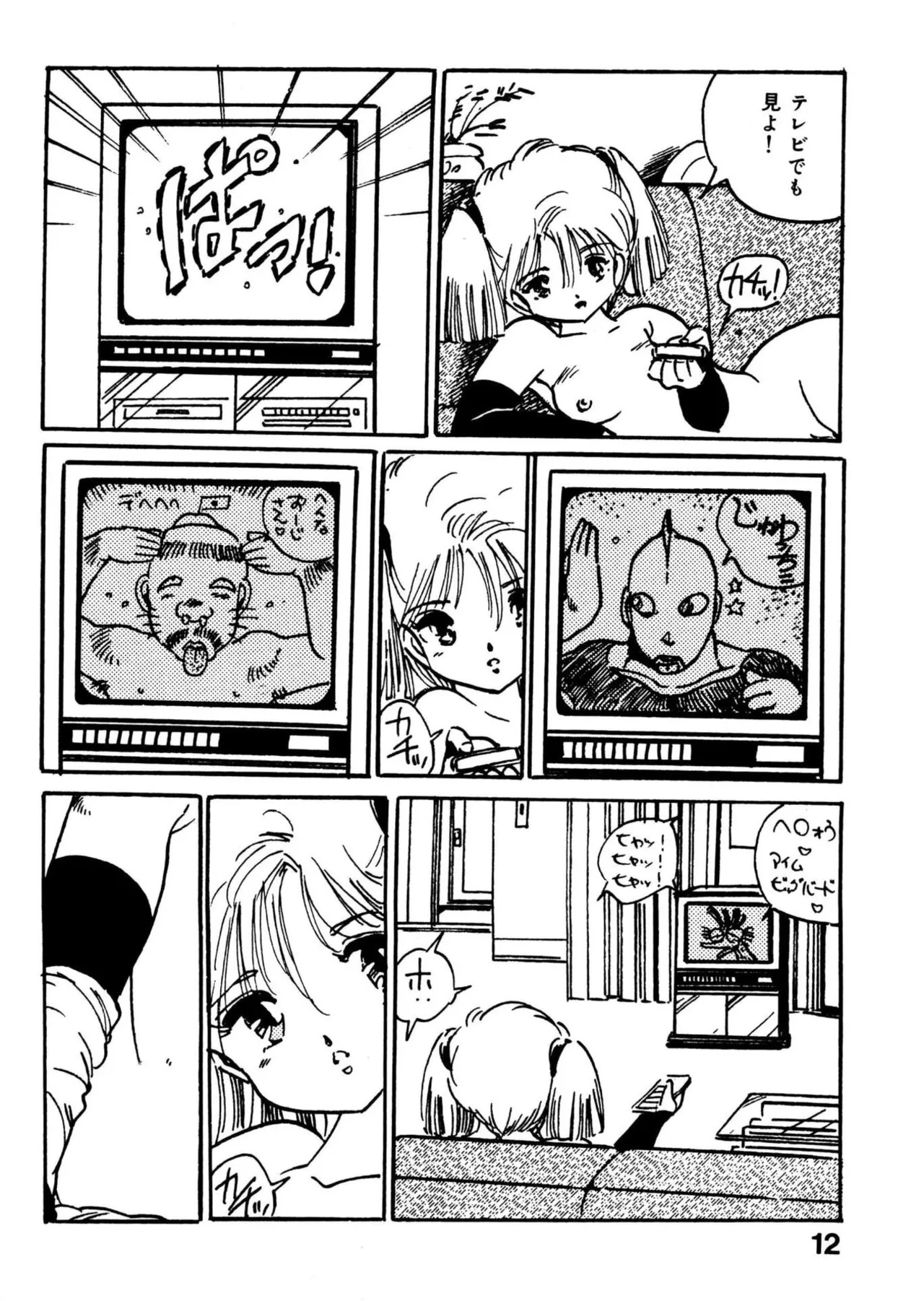 Bijo Hime Jigoku - Page 12