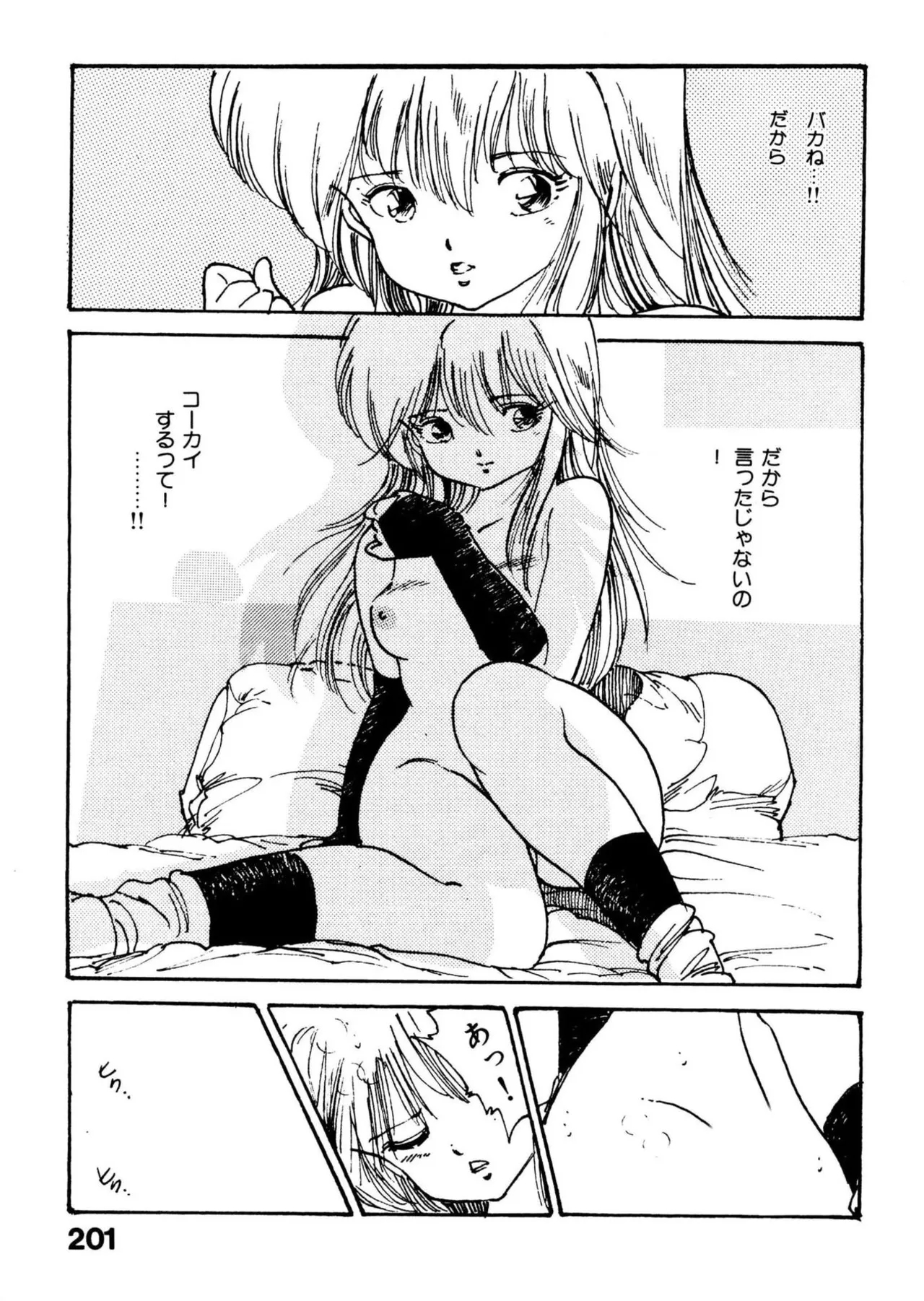 Bijo Hime Jigoku - Page 201