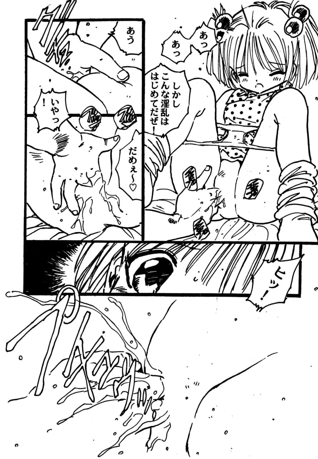 Shoujo inmu - Page 16