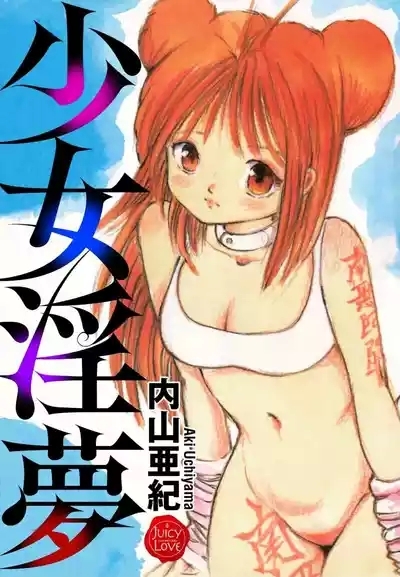 Shoujo inmu 1