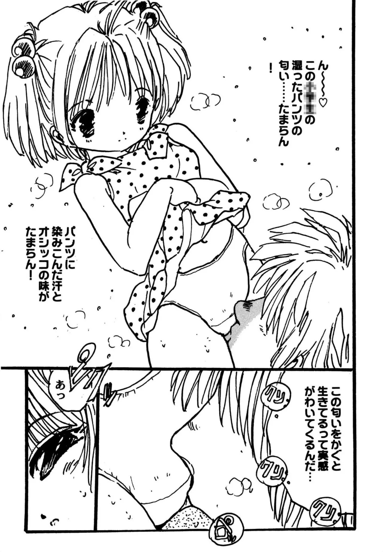 Shoujo inmu - Page 9