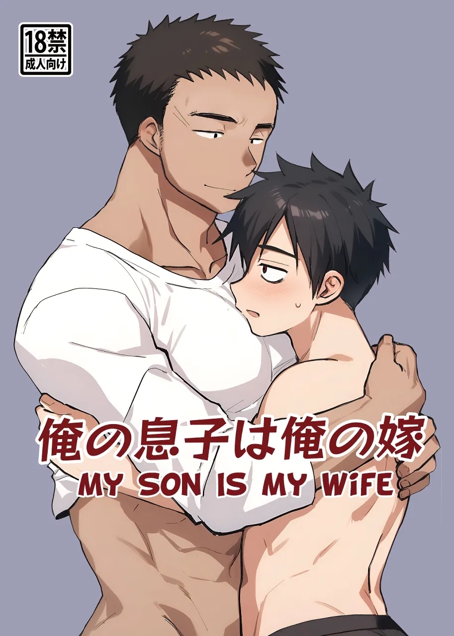[たなかな (田中なつみ)] 俺の息子は俺の嫁 [英訳] [DL版] - Hentaiaz.com - 1