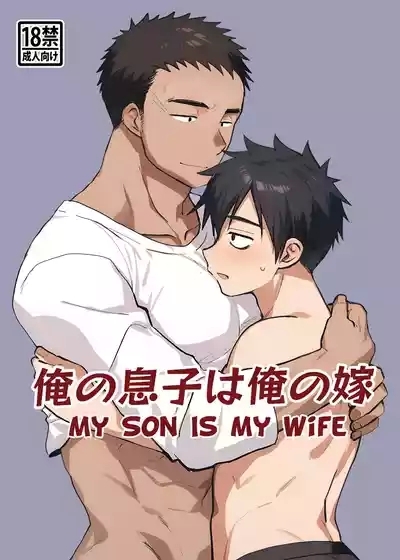 Ore no Musuko wa Ore no Yome | My Son Is My Wife 1