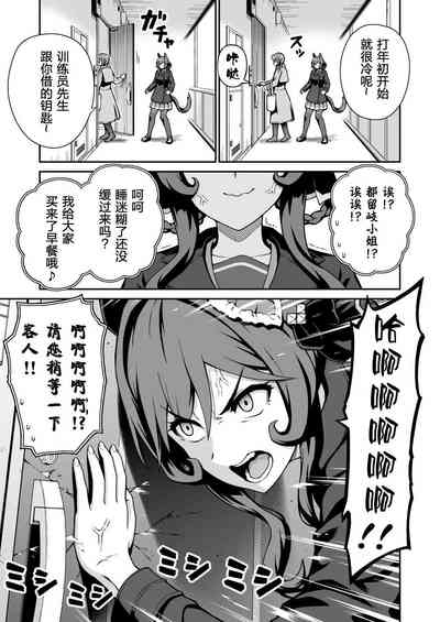 背着担当与其他马娘和人耳娘在家里，贵妇人给出的惩罚是！ 10
