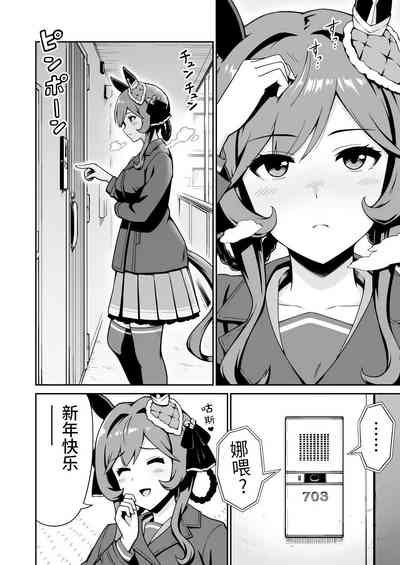 背着担当与其他马娘和人耳娘在家里，贵妇人给出的惩罚是！ 1