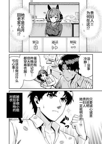 背着担当与其他马娘和人耳娘在家里，贵妇人给出的惩罚是！ 2