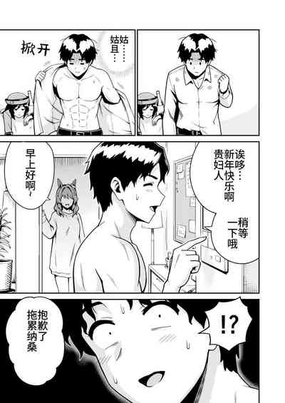 背着担当与其他马娘和人耳娘在家里，贵妇人给出的惩罚是！ 3