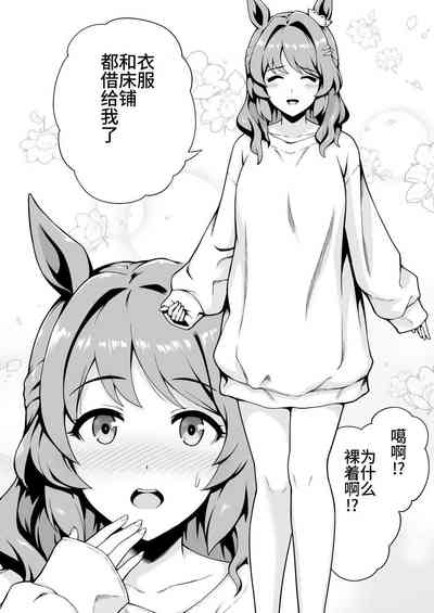 背着担当与其他马娘和人耳娘在家里，贵妇人给出的惩罚是！ 4