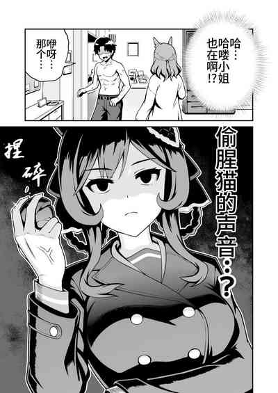 背着担当与其他马娘和人耳娘在家里，贵妇人给出的惩罚是！ 5