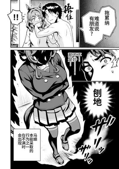 背着担当与其他马娘和人耳娘在家里，贵妇人给出的惩罚是！ 6