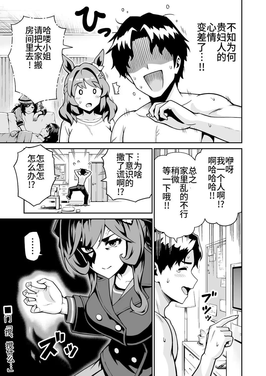 背着担当与其他马娘和人耳娘在家里，贵妇人给出的惩罚是！ - Page 7