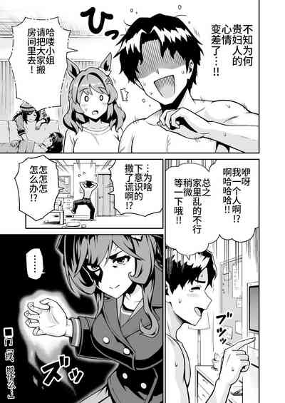 背着担当与其他马娘和人耳娘在家里，贵妇人给出的惩罚是！ 7