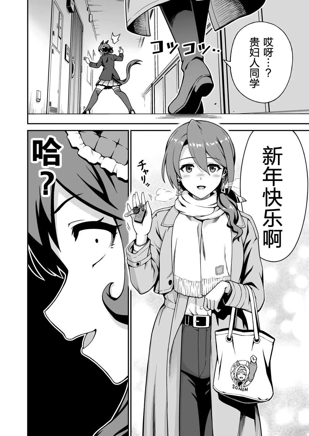 背着担当与其他马娘和人耳娘在家里，贵妇人给出的惩罚是！ - Page 9
