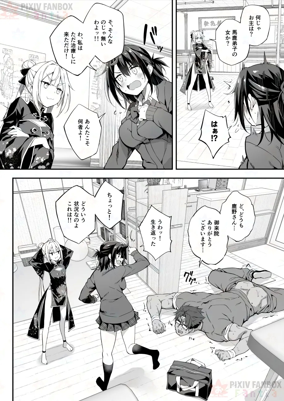 【FC先行連載】秘孔整体3 - Page 14