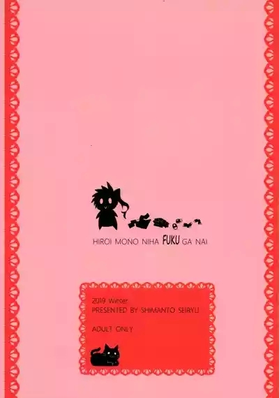 Hiroimono ni wa Fuku ga nai 2