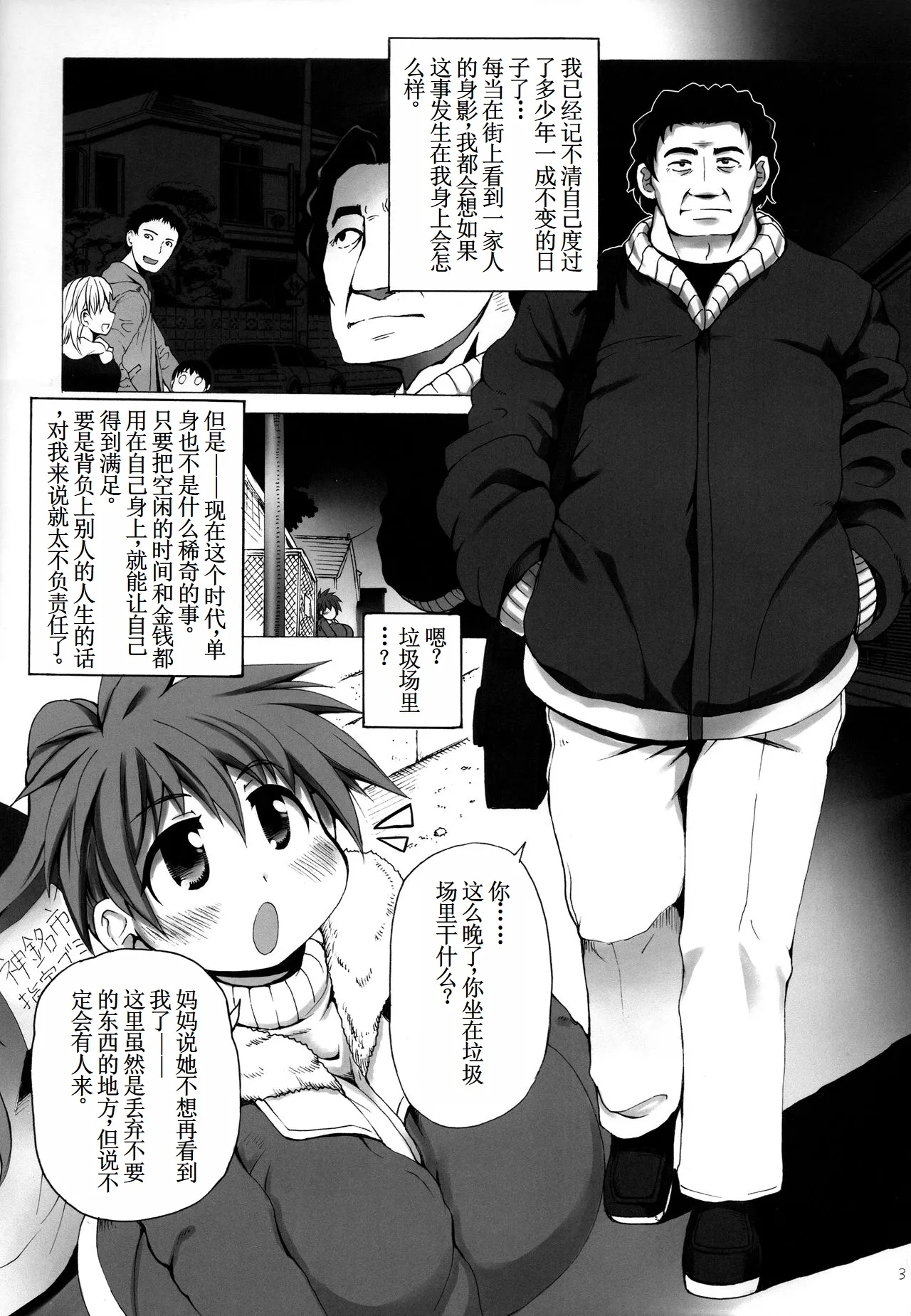 (C97) [四万十清流 (四万十曜太)] 拾い物にはフクがない [中国翻訳] - Hentaiaz.com - 3