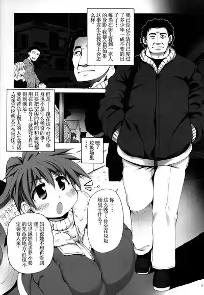 Hiroimono ni wa Fuku ga nai 3