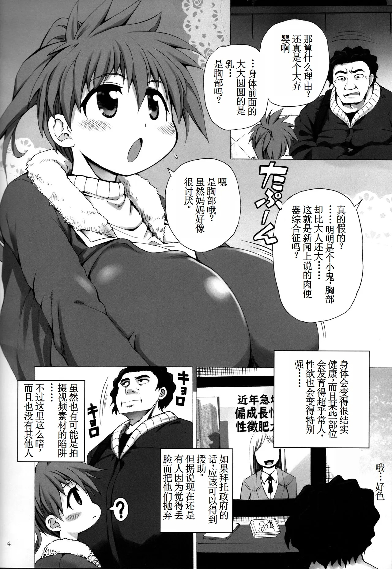 Hiroimono ni wa Fuku ga nai - Page 4