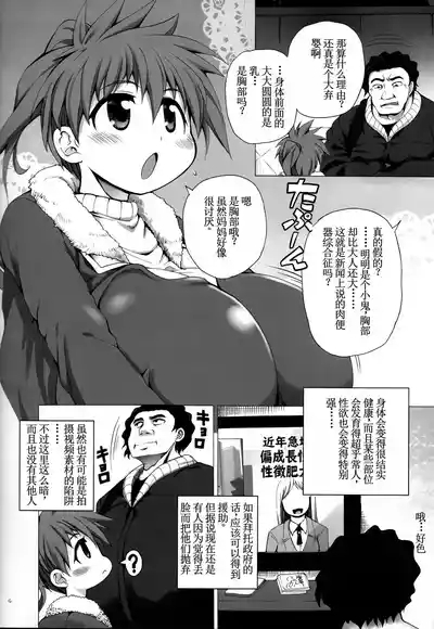 Hiroimono ni wa Fuku ga nai 4
