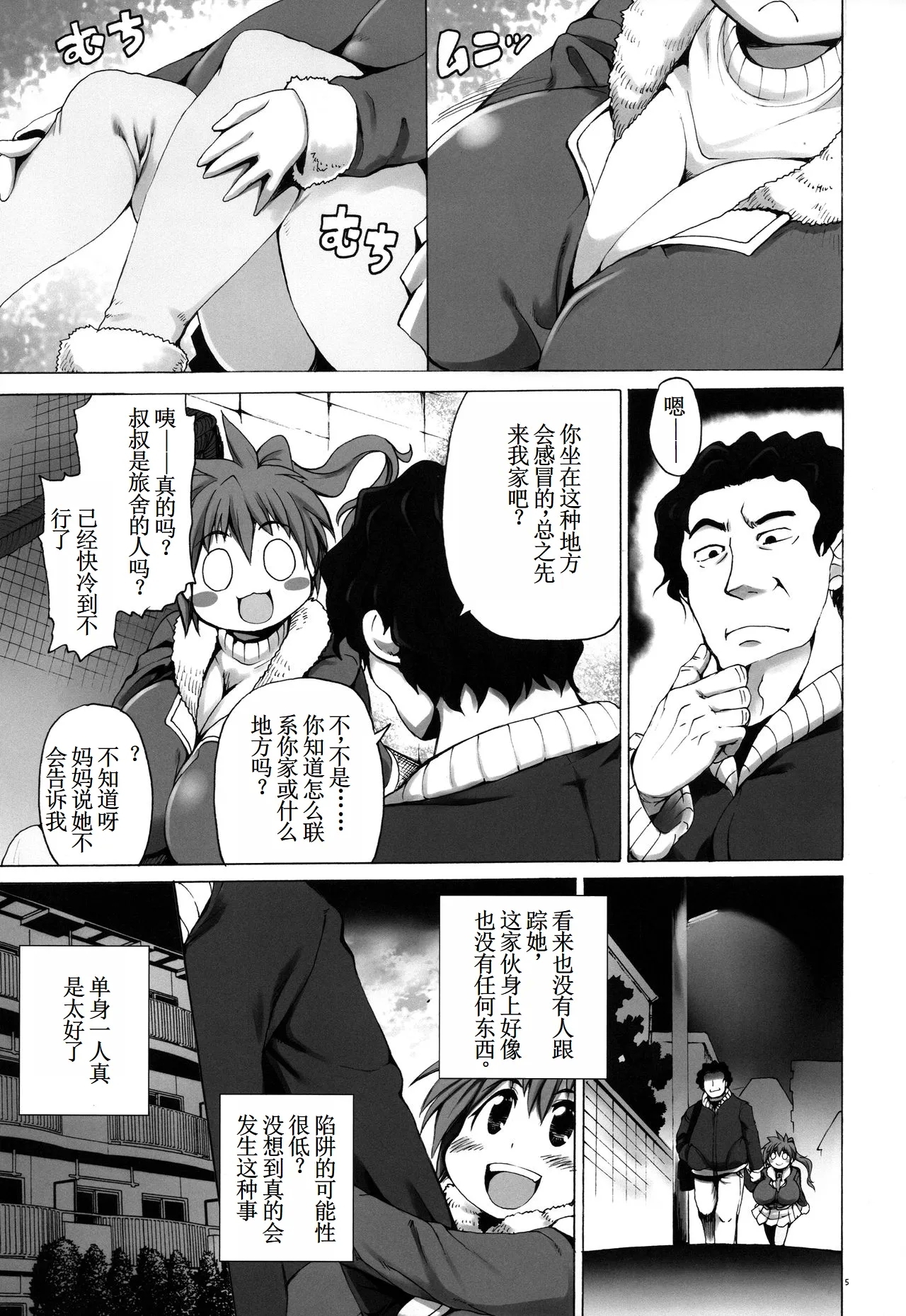 Hiroimono ni wa Fuku ga nai - Page 5