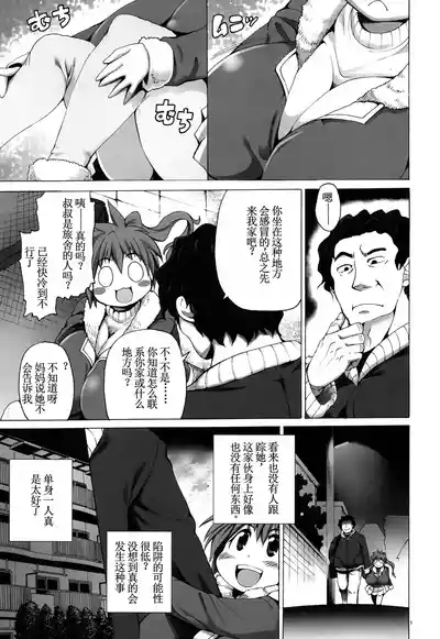 Hiroimono ni wa Fuku ga nai 5