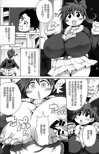 Hiroimono ni wa Fuku ga nai 6