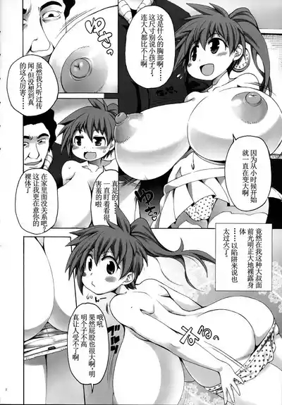 Hiroimono ni wa Fuku ga nai 8