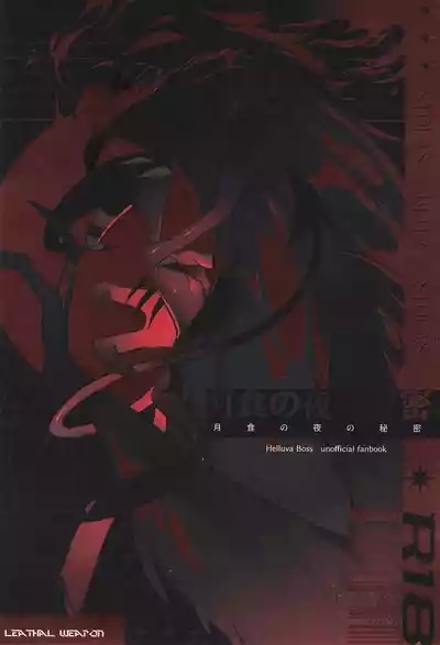 Gesshoku no Yoru no Himitsu 1