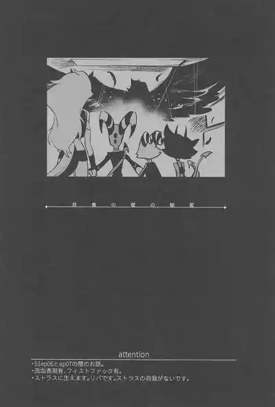 Gesshoku no Yoru no Himitsu 5