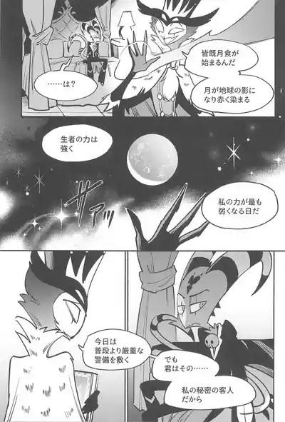 Gesshoku no Yoru no Himitsu 8