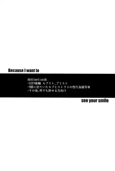 Because I want to See your Smile. 3