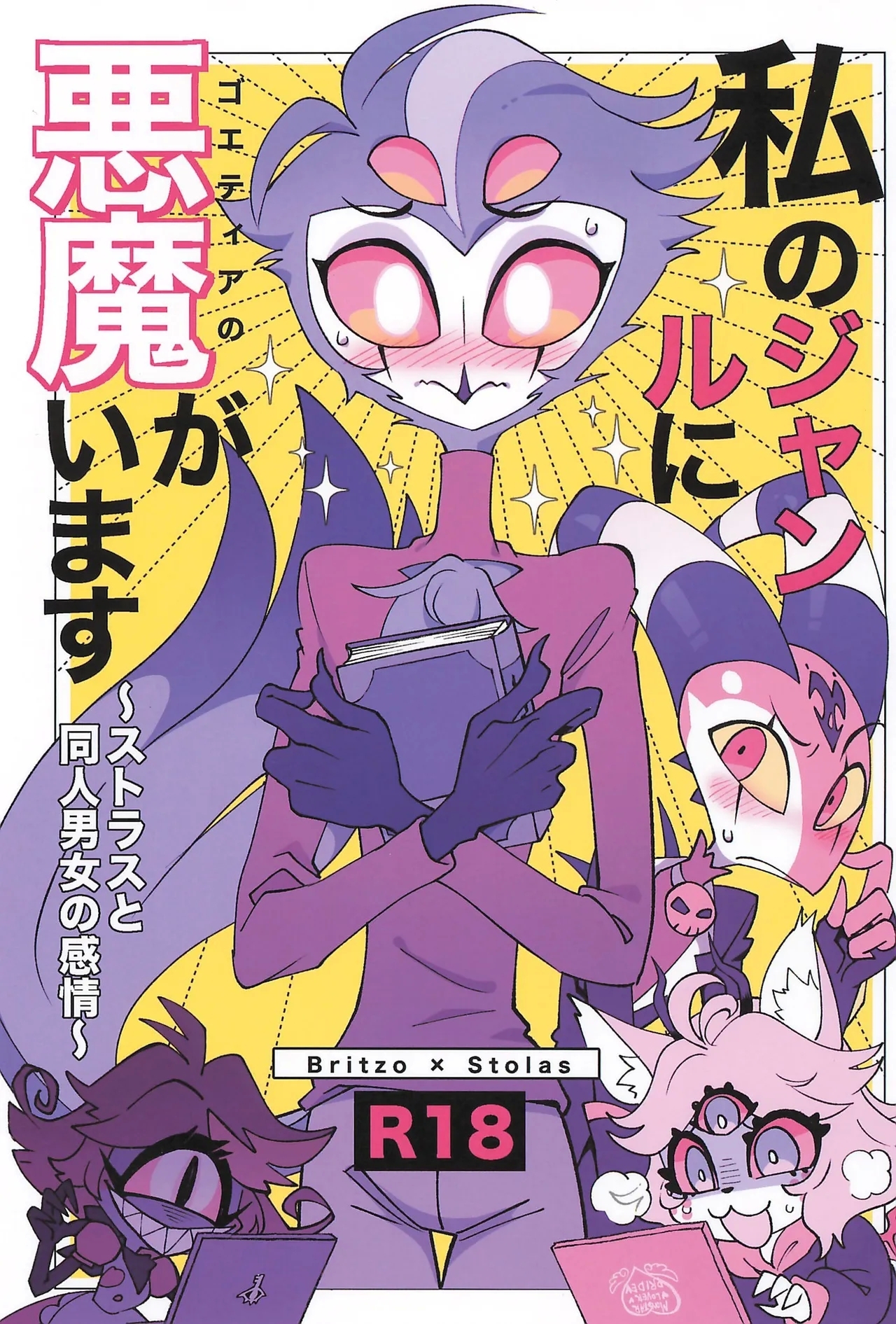 Watashi no Genre ni Goetia ga imasu - Page 1