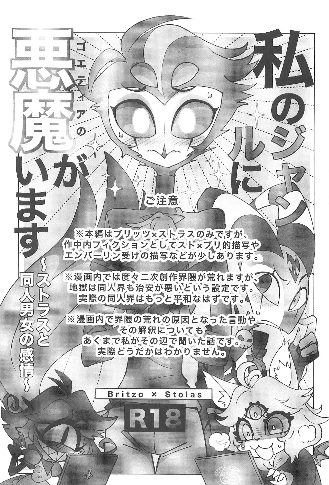 Watashi no Genre ni Goetia ga imasu - Page 3