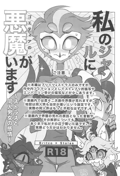 Watashi no Genre ni Goetia ga imasu 3