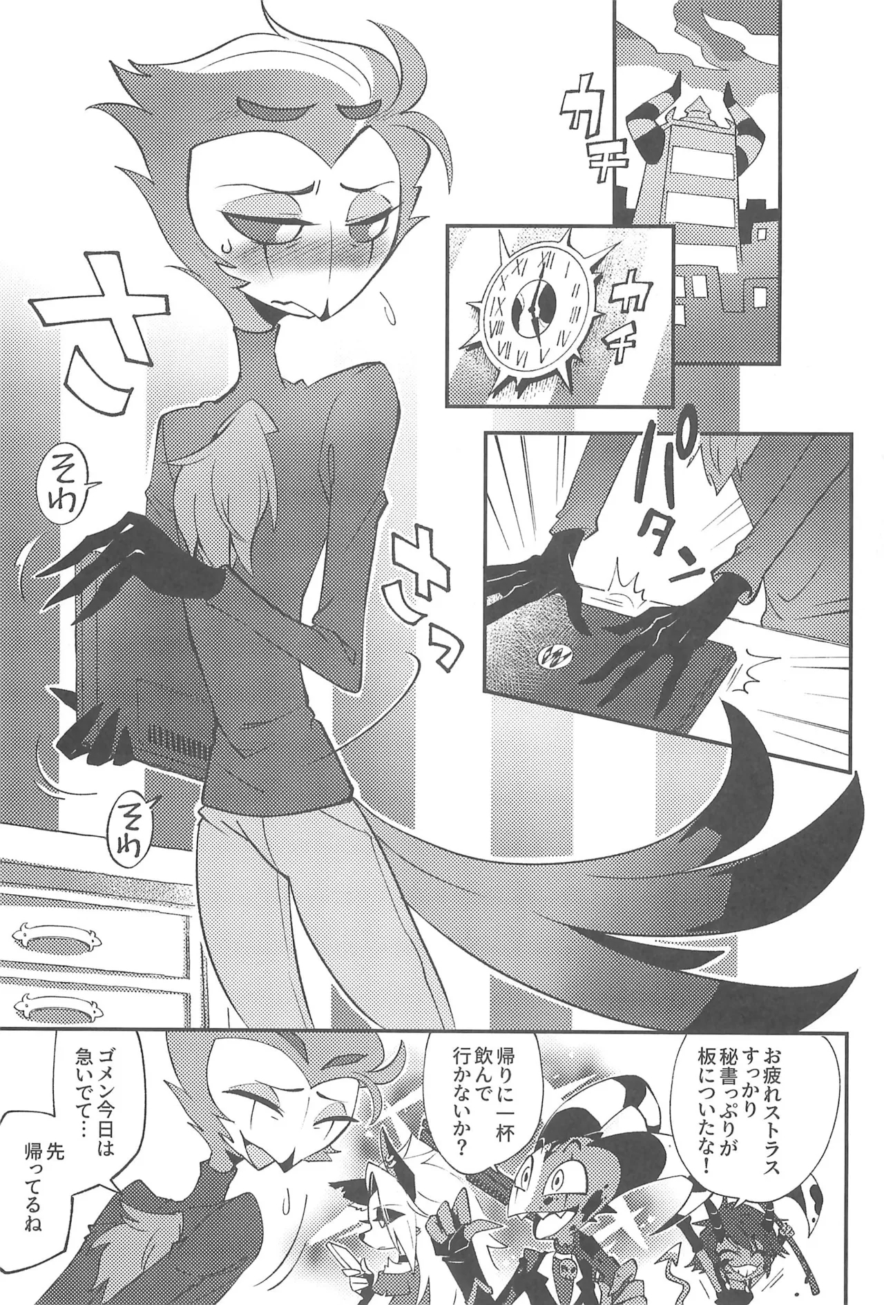 Watashi no Genre ni Goetia ga imasu - Page 5