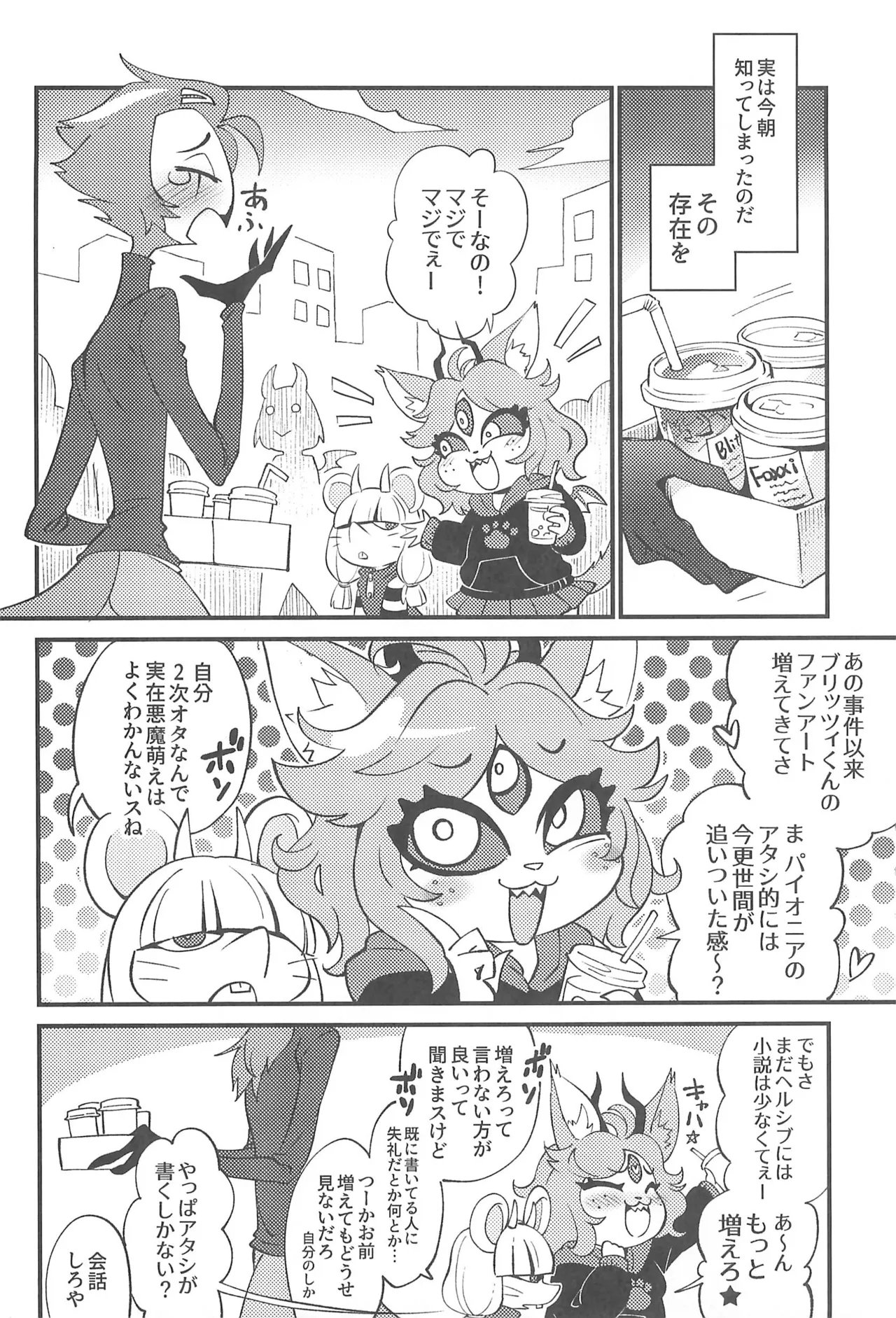 Watashi no Genre ni Goetia ga imasu - Page 6