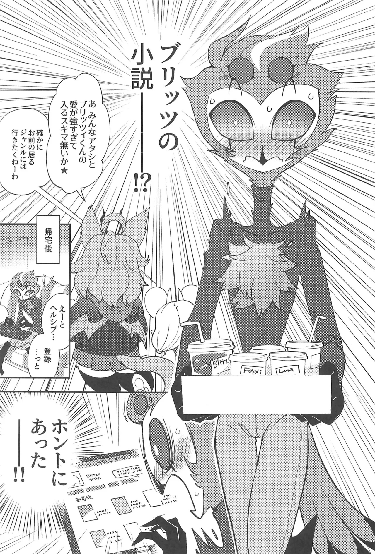 Watashi no Genre ni Goetia ga imasu - Page 7