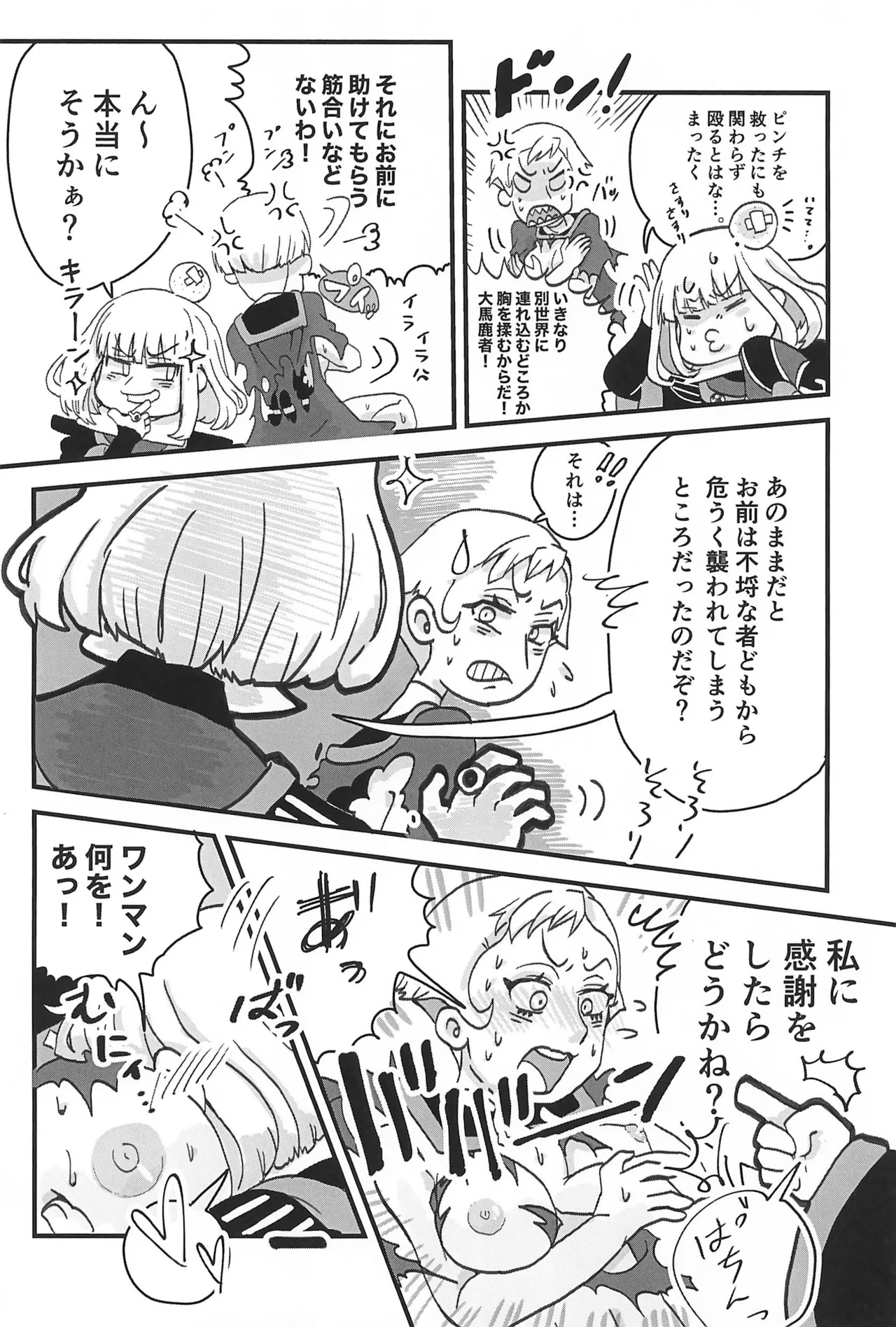 Pink Hanji!bon- - Page 10