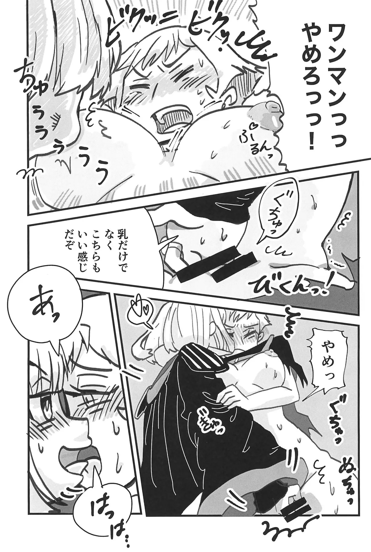 Pink Hanji!bon- - Page 11