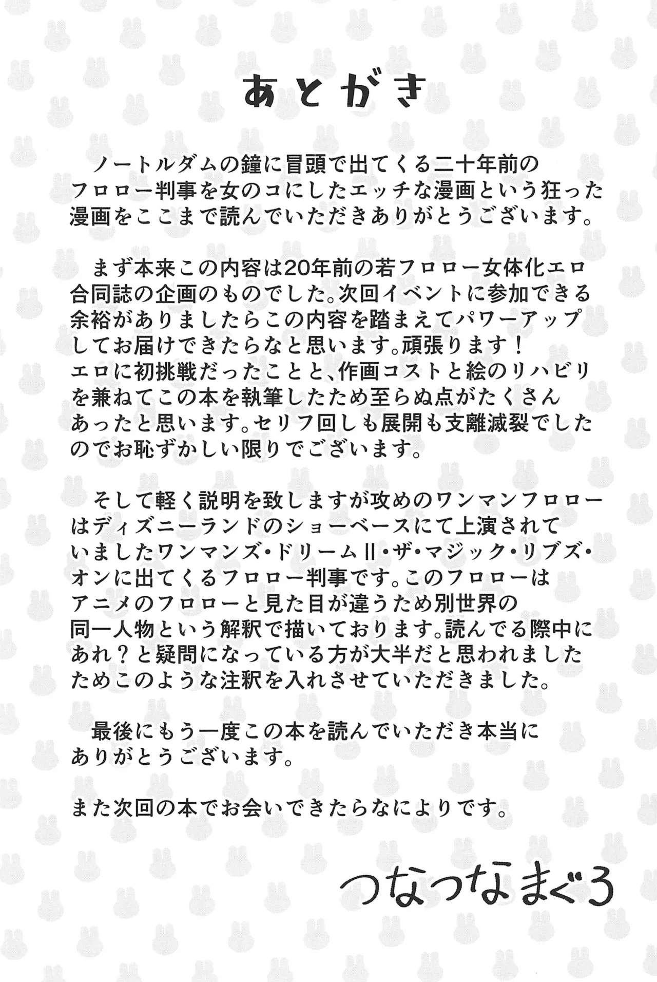 Pink Hanji!bon- - Page 19