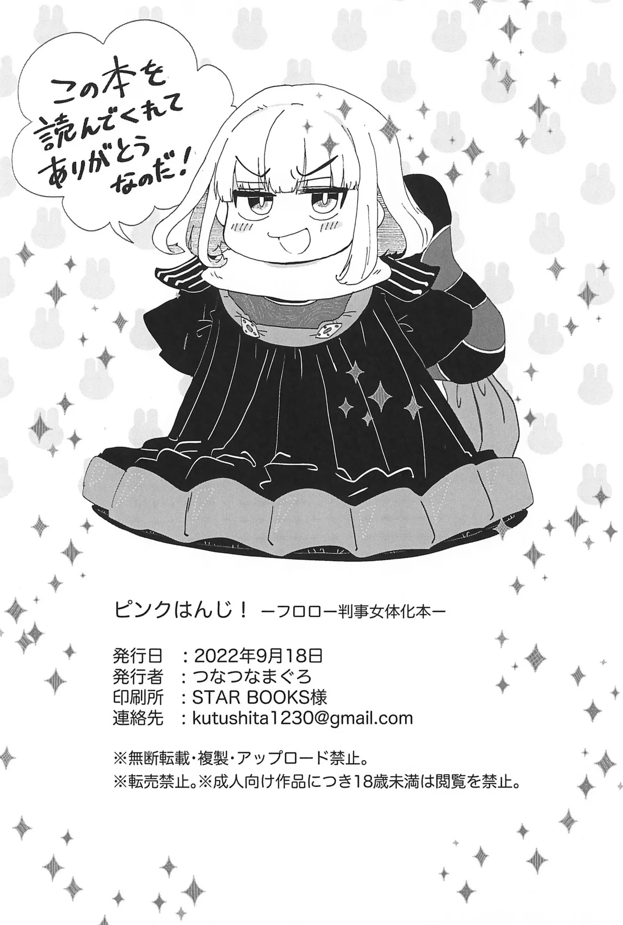 Pink Hanji!bon- - Page 20