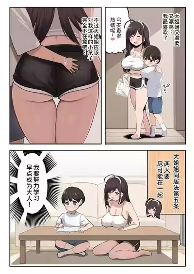 Onee-san Douseihou ga Dekichatta Sekai 7