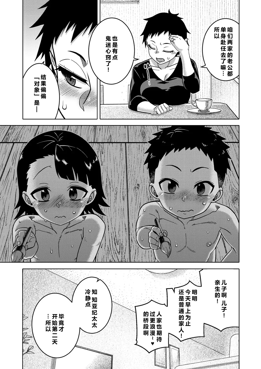 N県T市R村の風習について Ch.4 - Page 3
