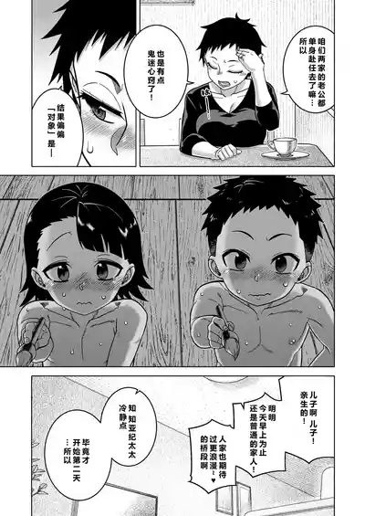 N県T市R村の風習について Ch.4 3