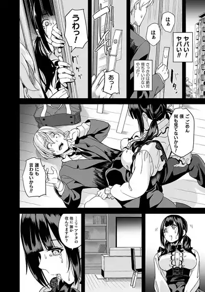 Doukyo suru Nenekitaime- + Color Illust & Okuradashi Comic Shuu 10